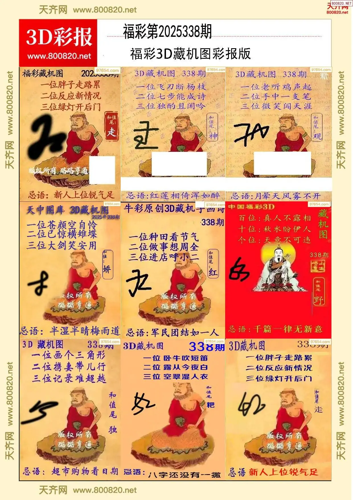 所有藏机图打印版