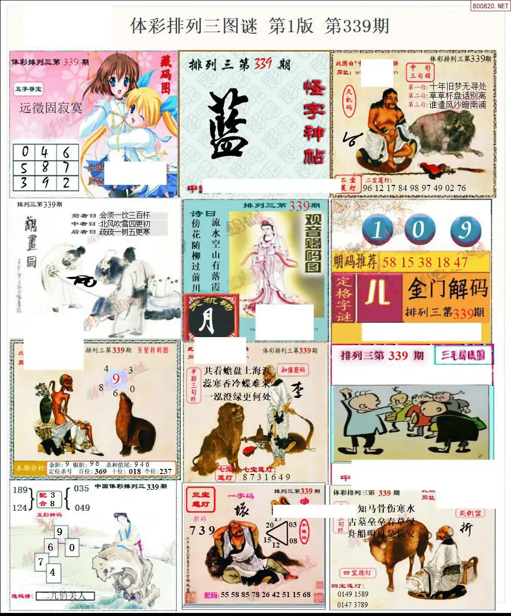 体彩p3图谜一版