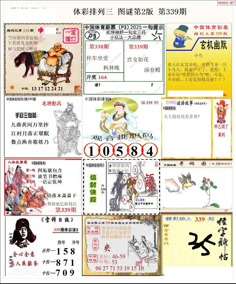体彩p3图谜二版