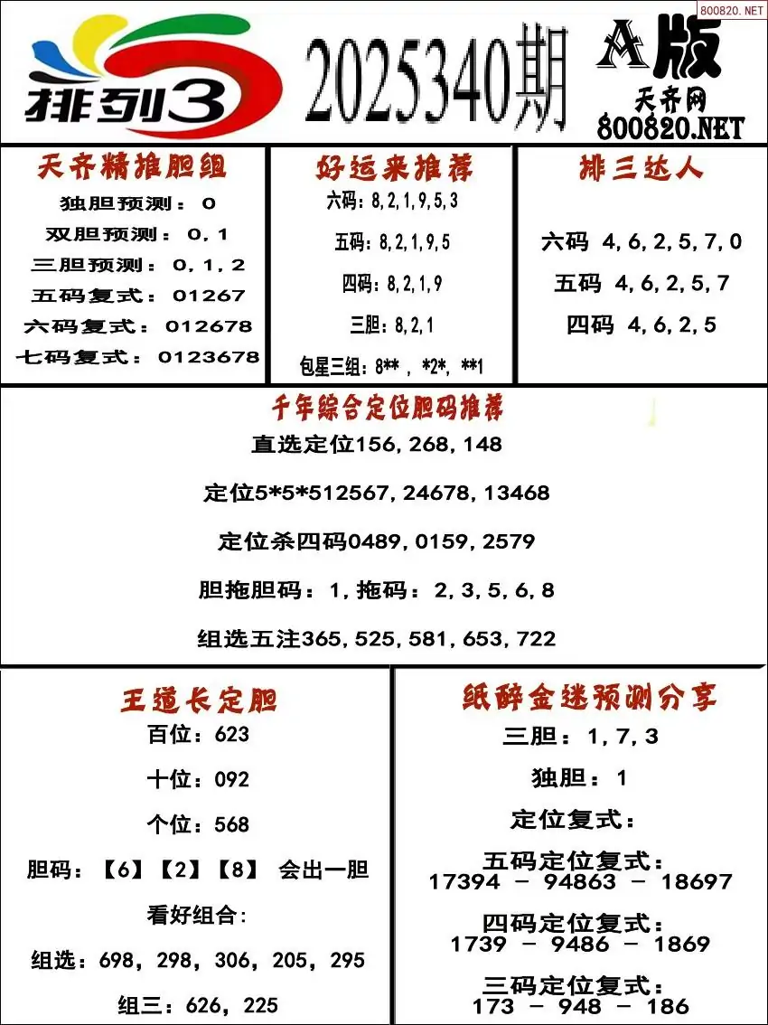 排三专家推荐A版