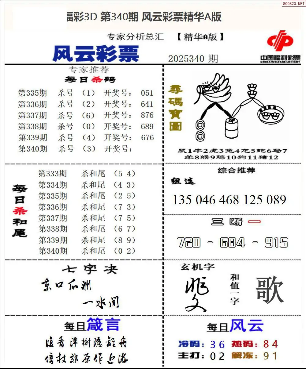 风云彩票精华A