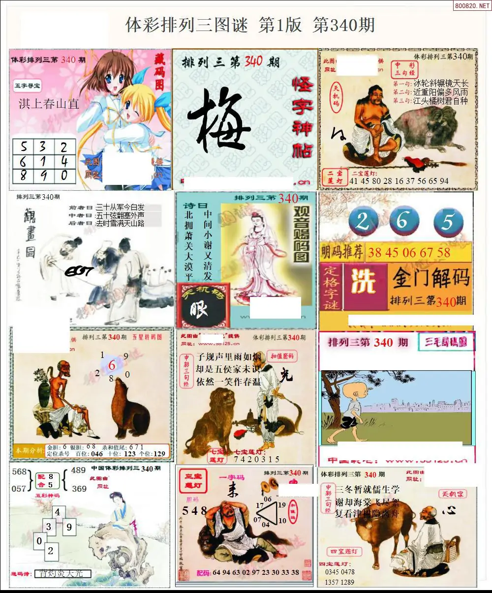 体彩p3图谜一版