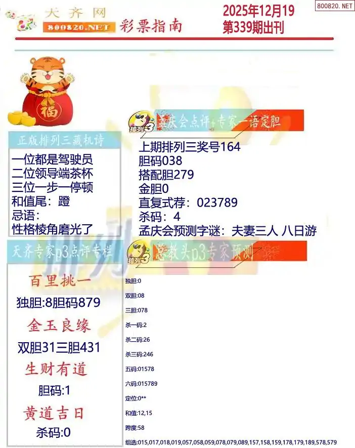 排列三彩票指南2