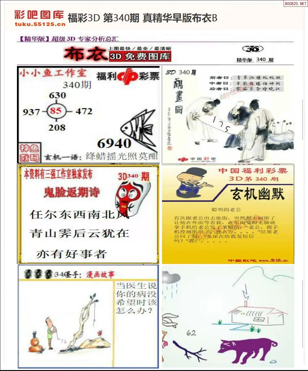 真精华早版布衣B