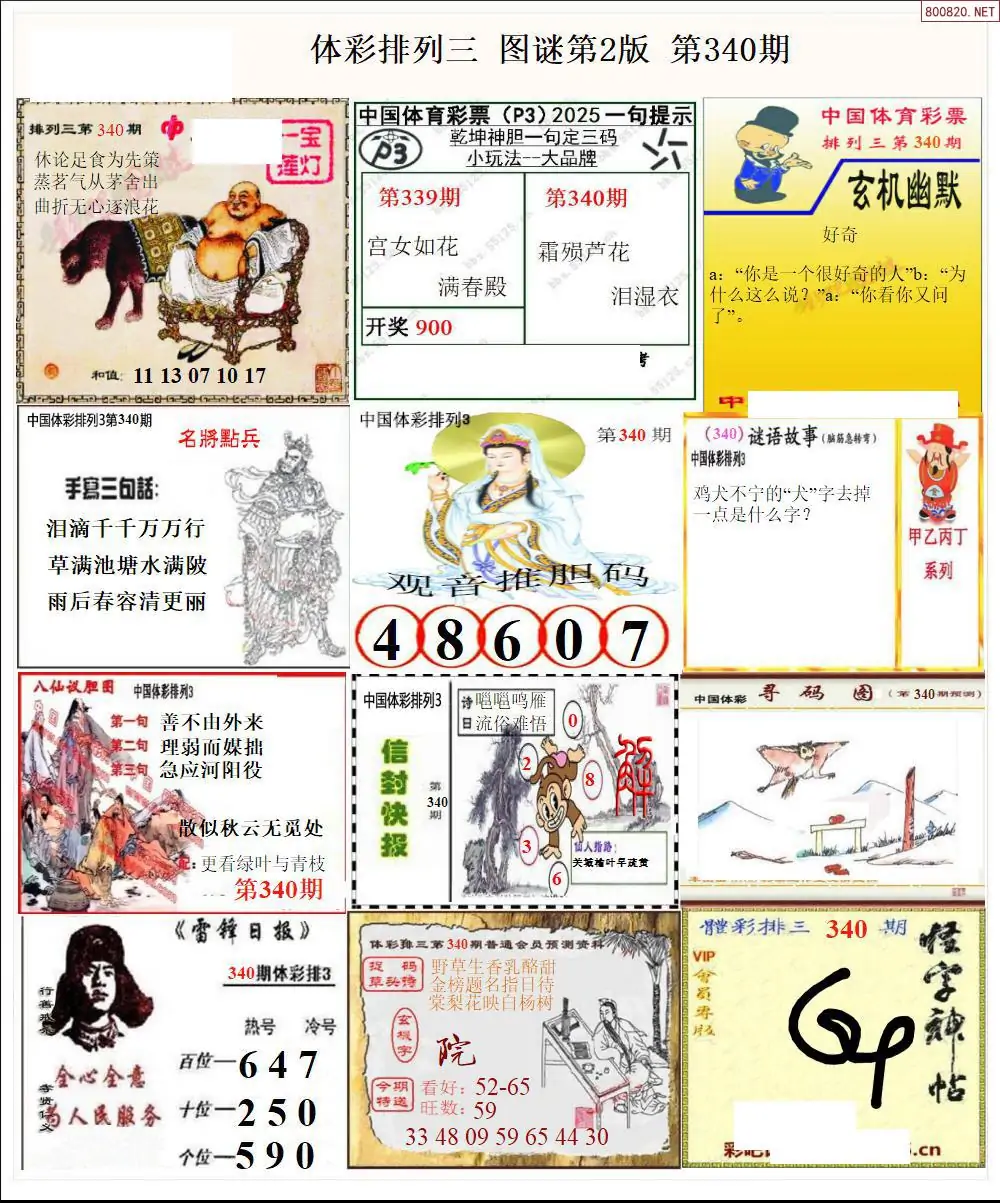 体彩p3图谜二版