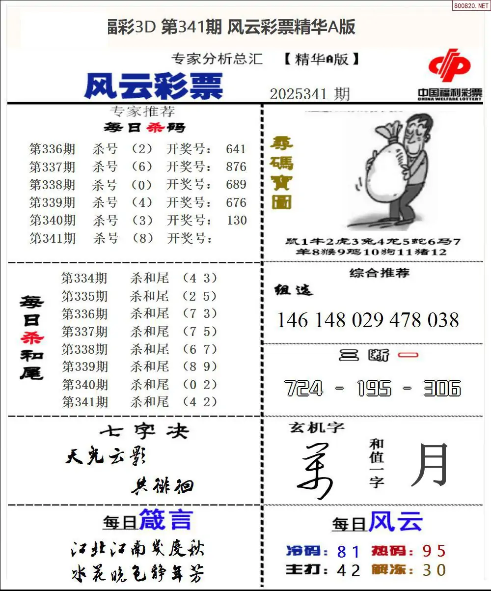 风云彩票精华A