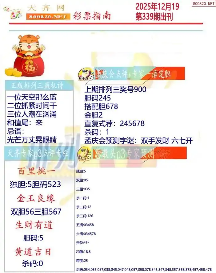 排列三彩票指南2