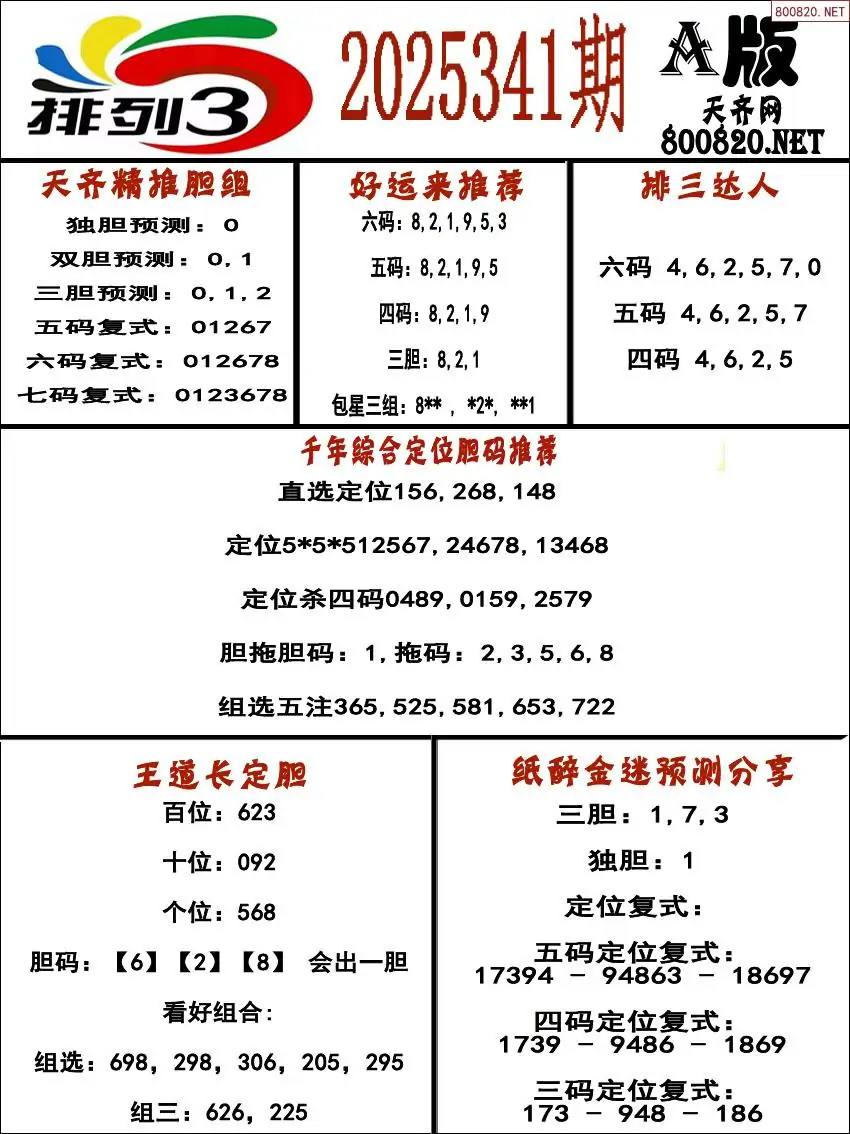 排三专家推荐A版
