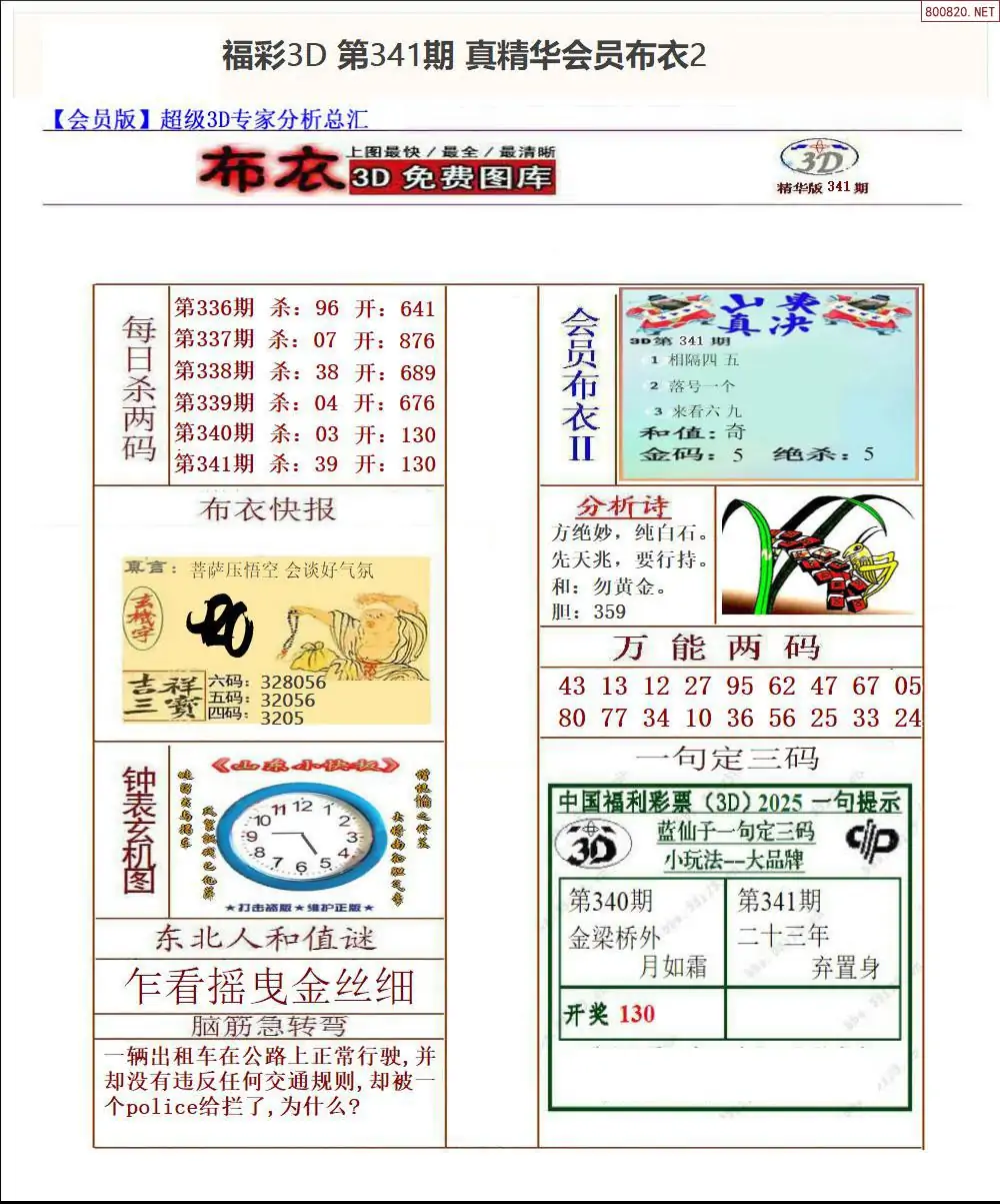 真精华会员布衣2