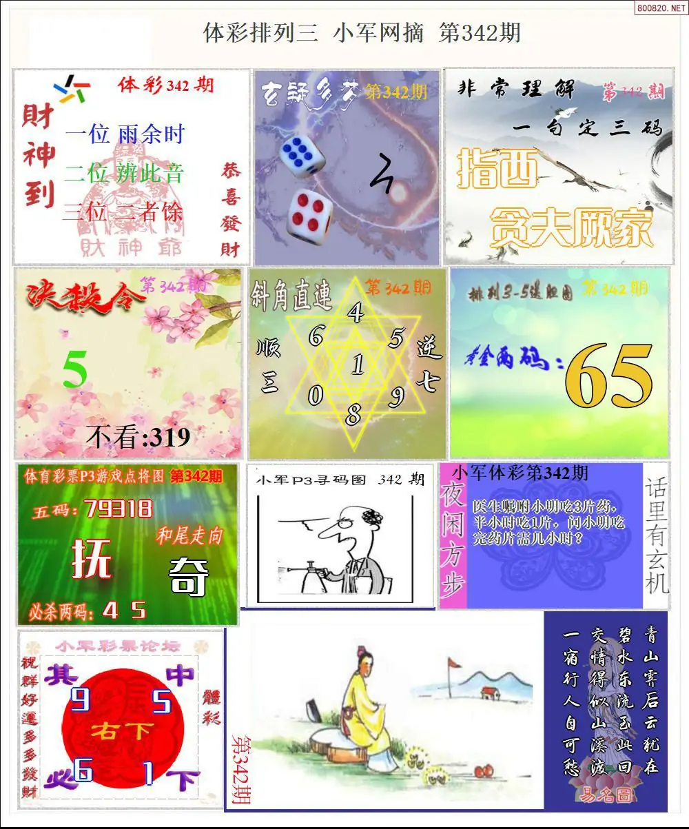 体彩P3小军网摘版