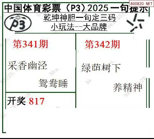 乾坤一句定三码
