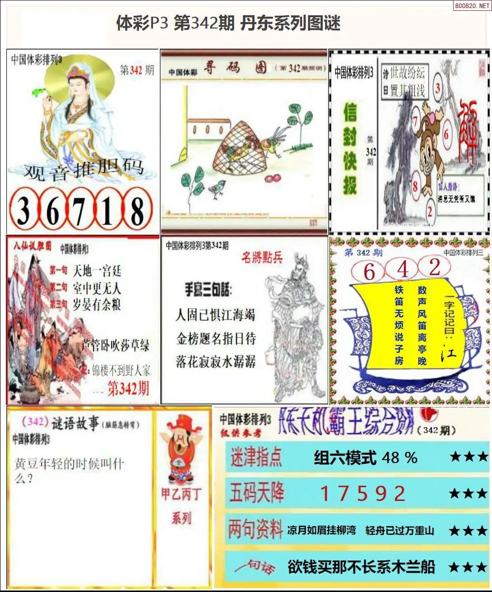 丹东P3系列图谜