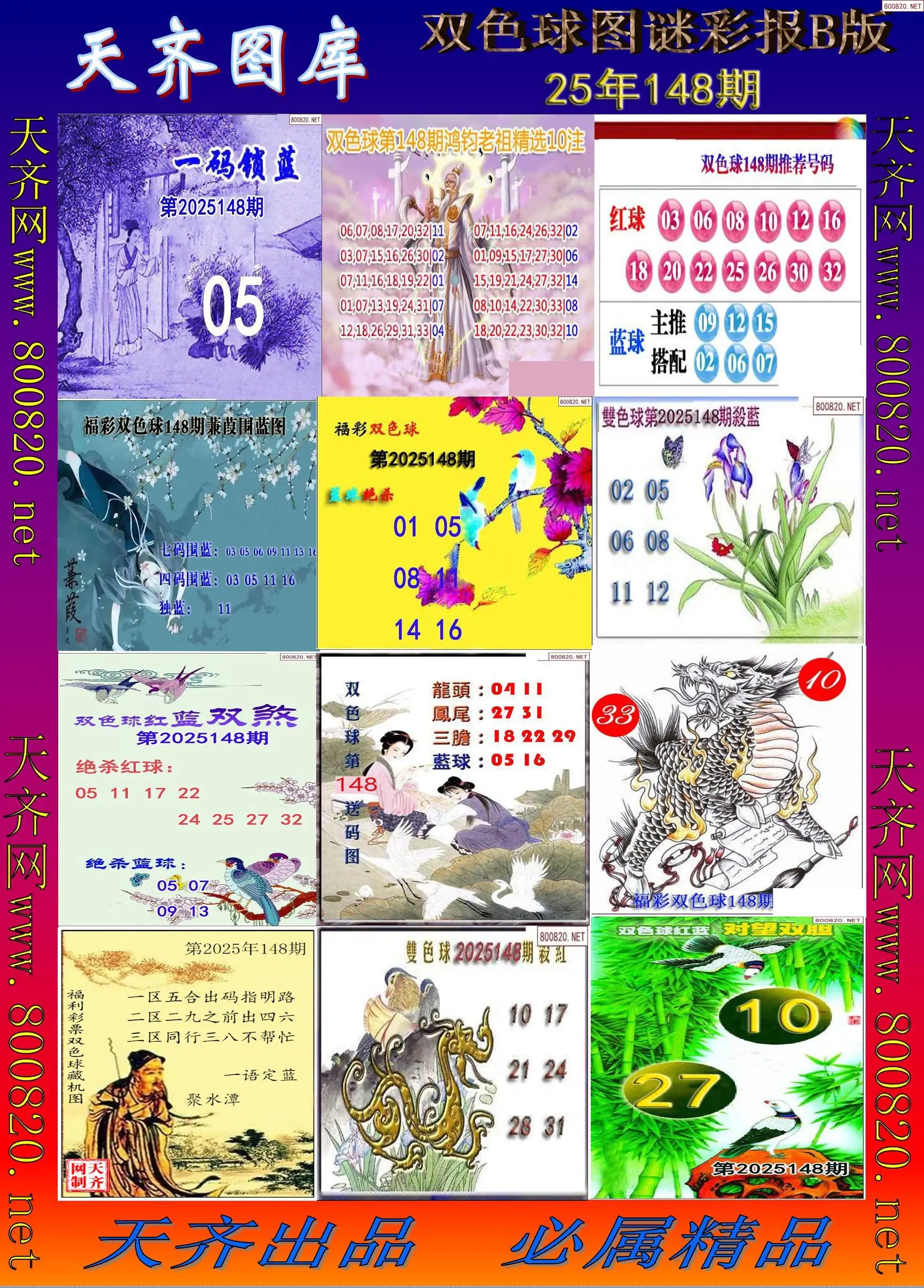 双色球图谜打印B版