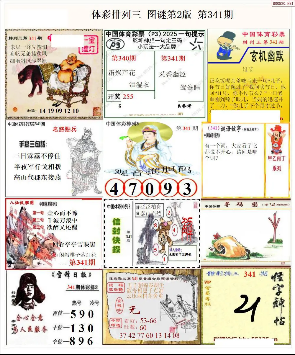 体彩p3图谜二版