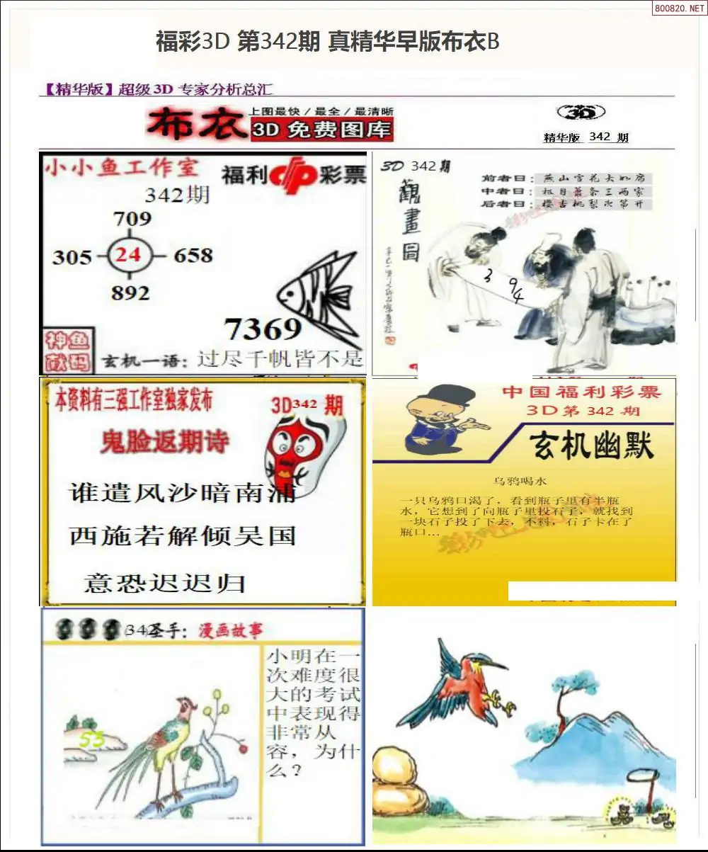 真精华早版布衣B