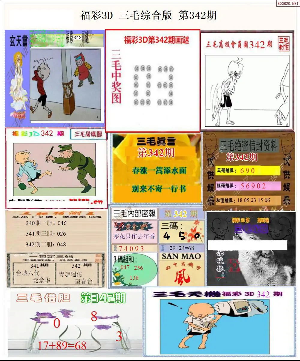 三毛全图打印版