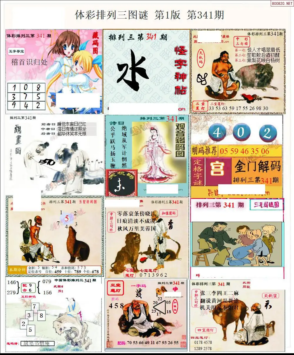 体彩p3图谜一版