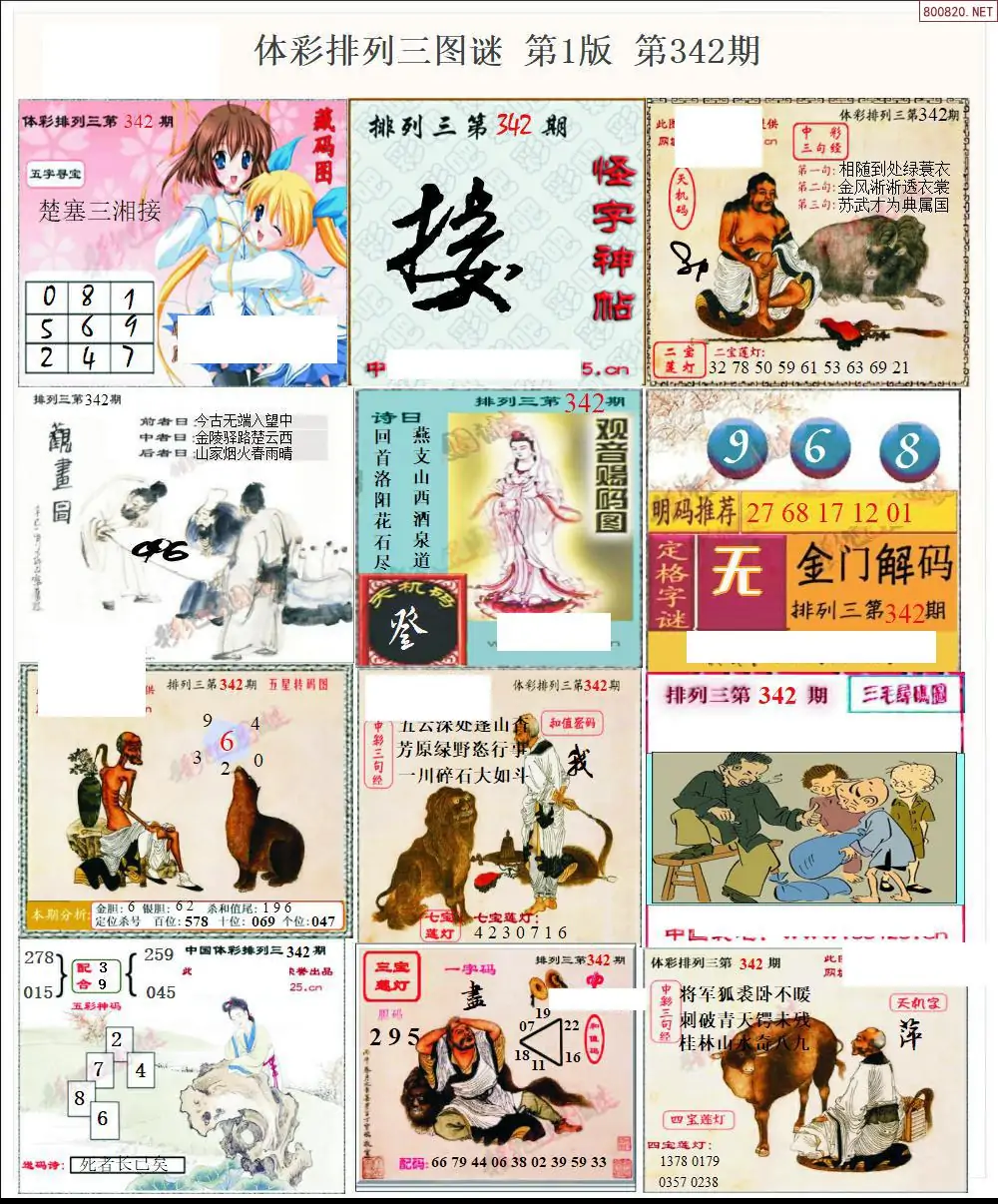 体彩p3图谜一版