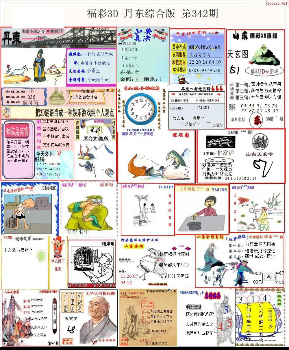 丹东全图打印版