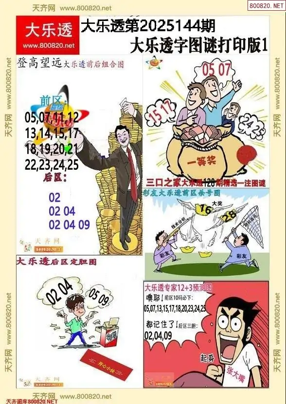 大乐透字图谜打印版1
