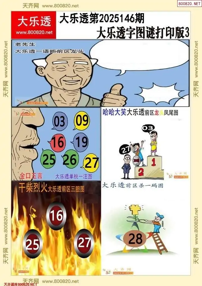 大乐透字图谜打印版3