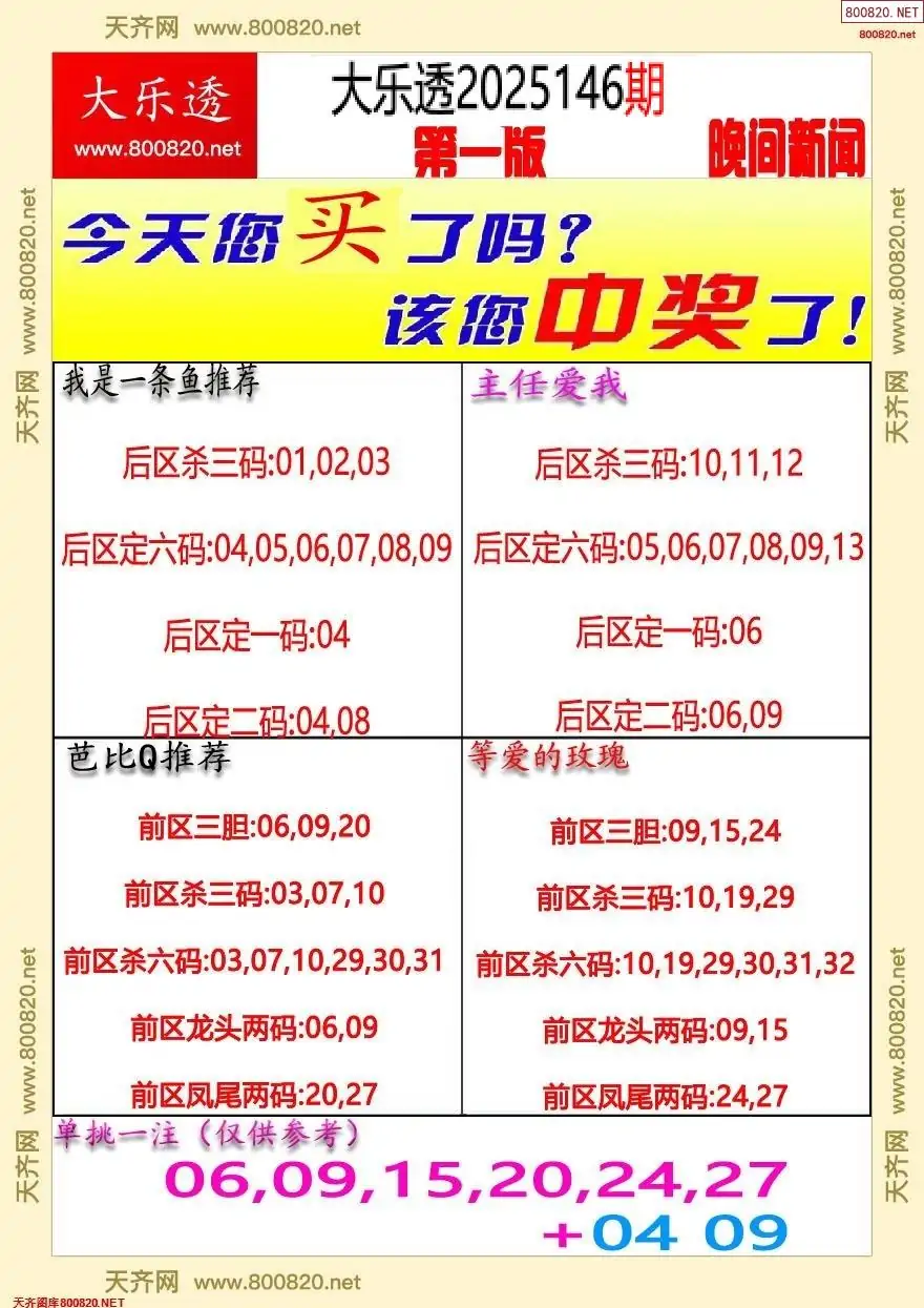 大乐透晚报一版