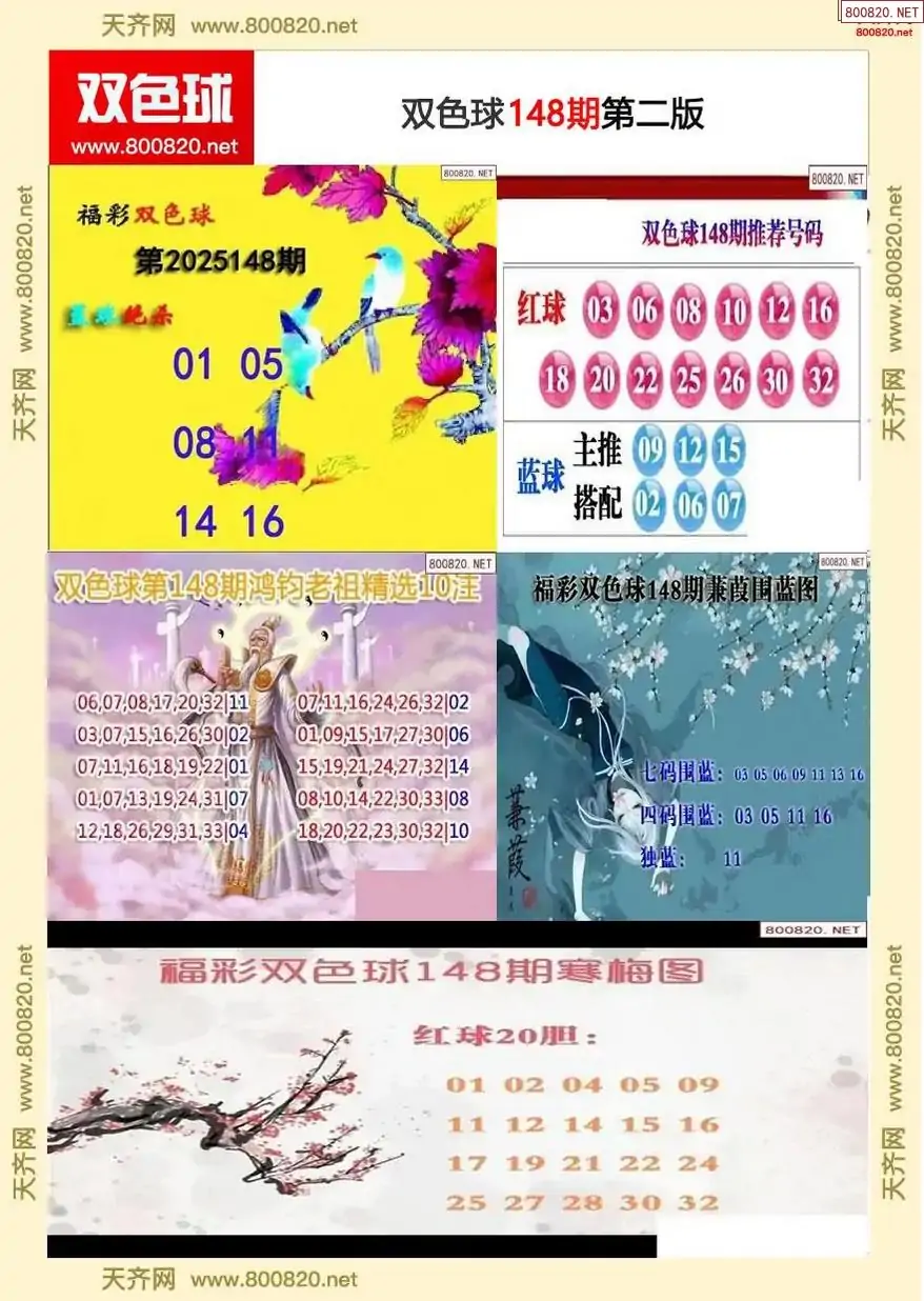 双色球字图谜二版