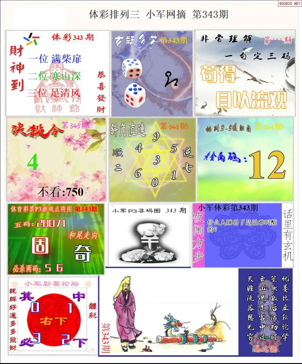 体彩P3小军网摘版