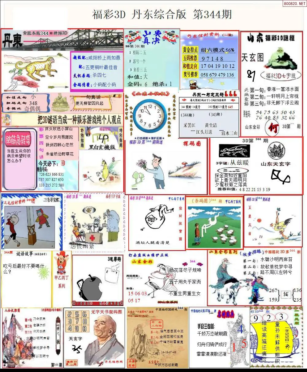 丹东全图打印版