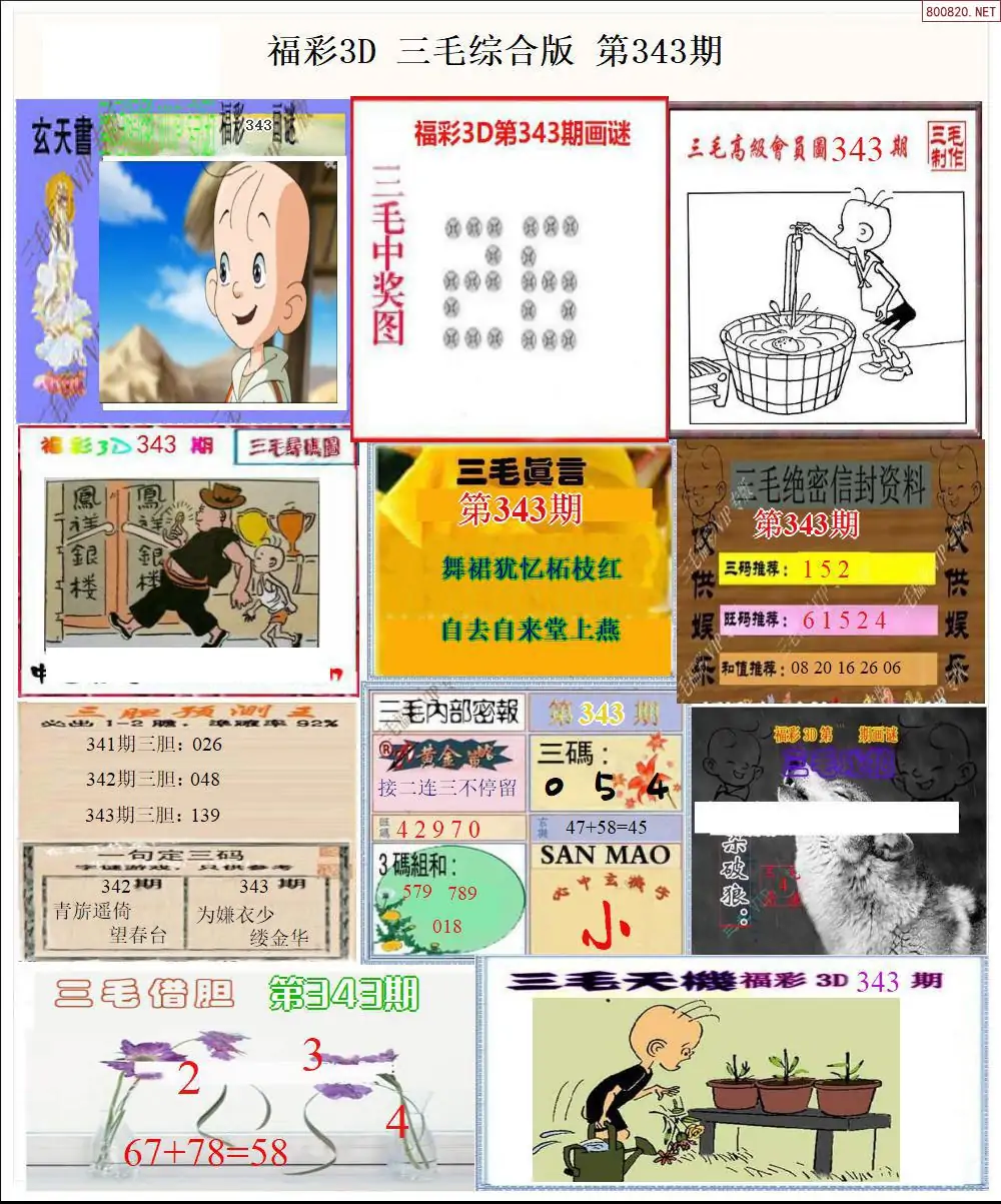 三毛全图打印版