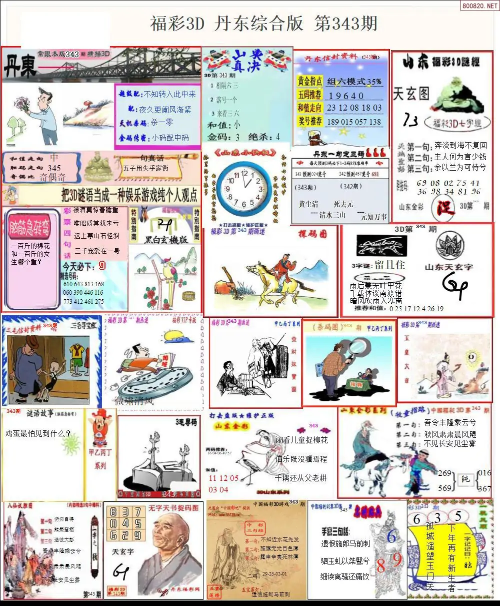 丹东全图打印版