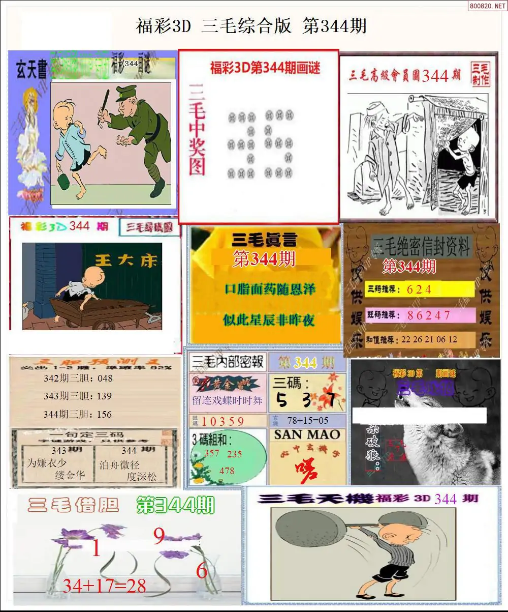 三毛全图打印版