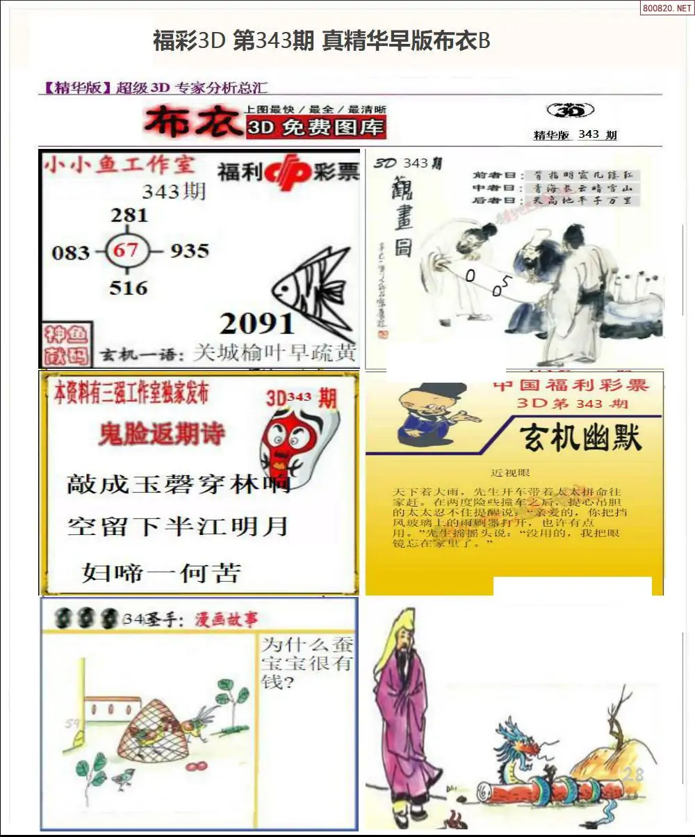 真精华早版布衣B