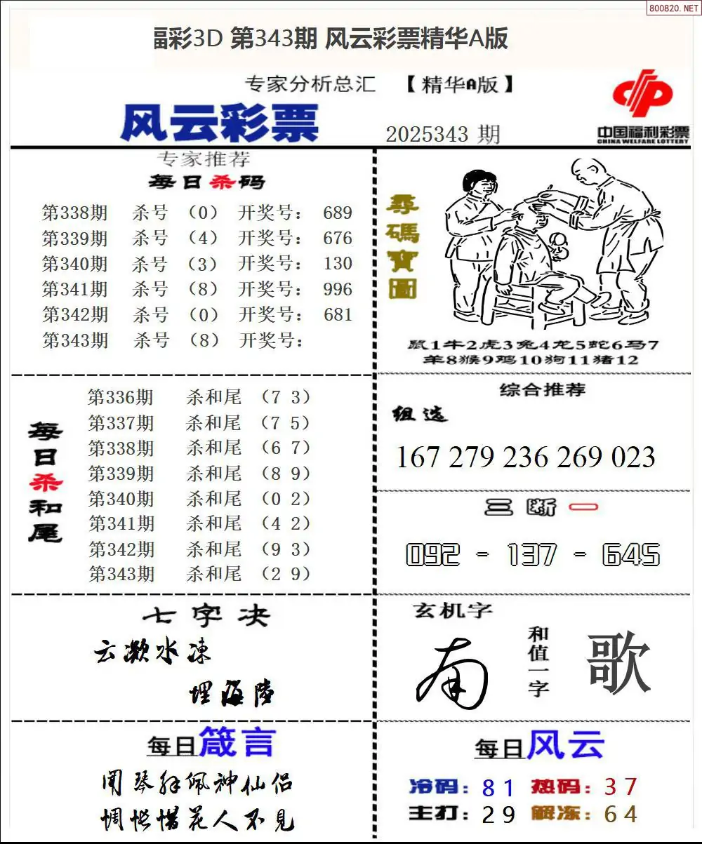 风云彩票精华A
