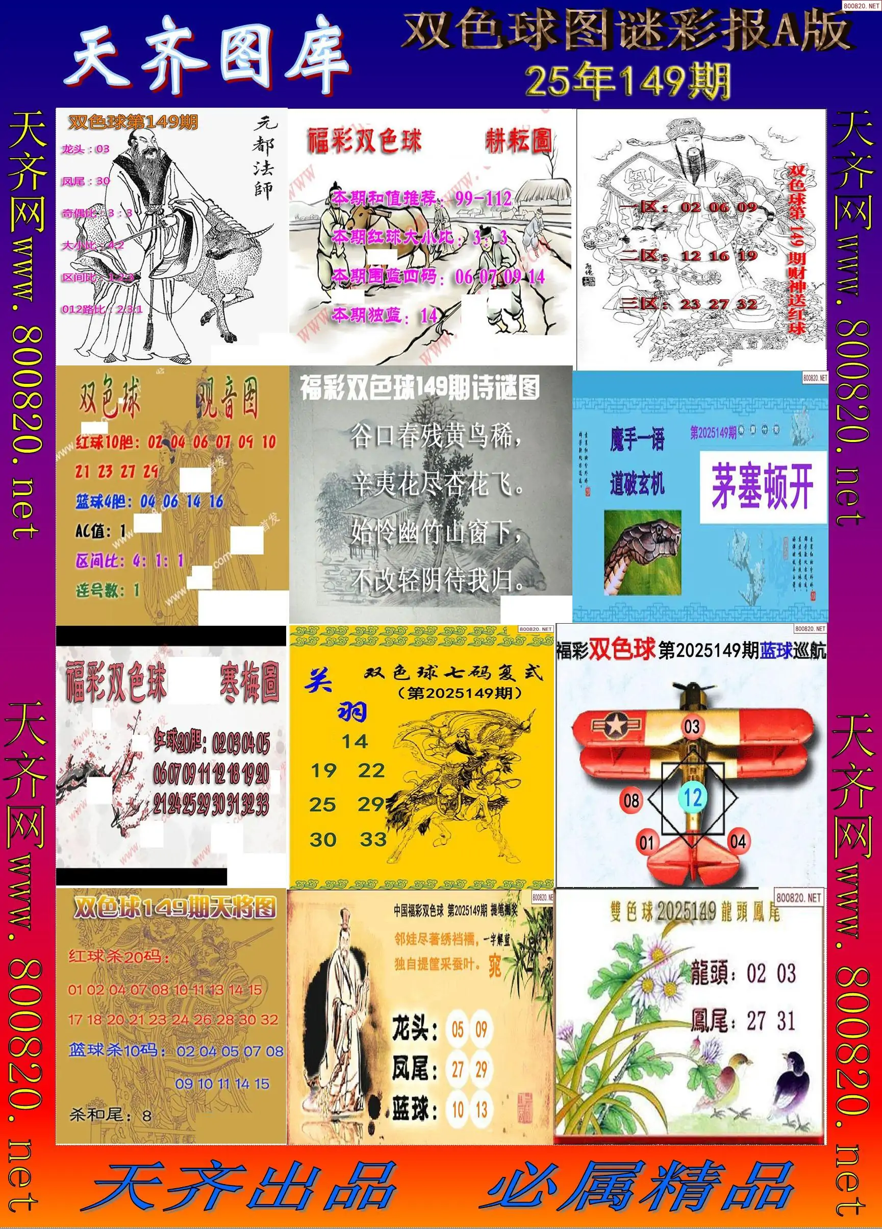 双色球图谜打印A版