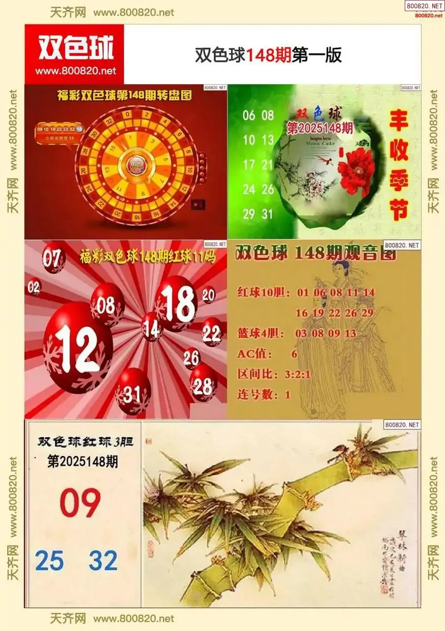 双色球字图谜一版