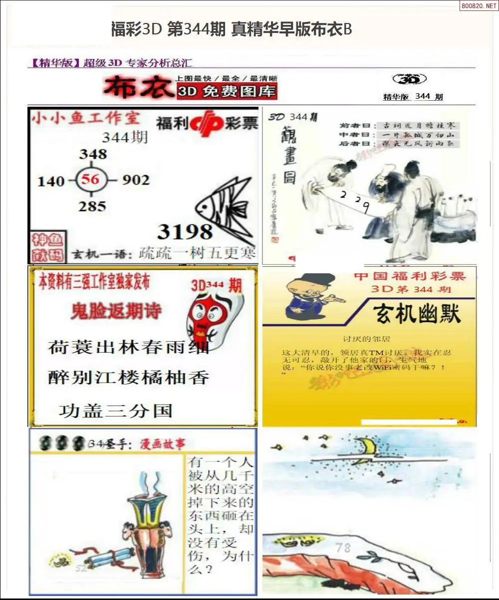 真精华早版布衣B