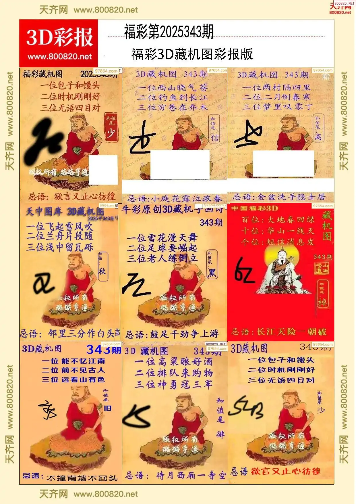 所有藏机图打印版