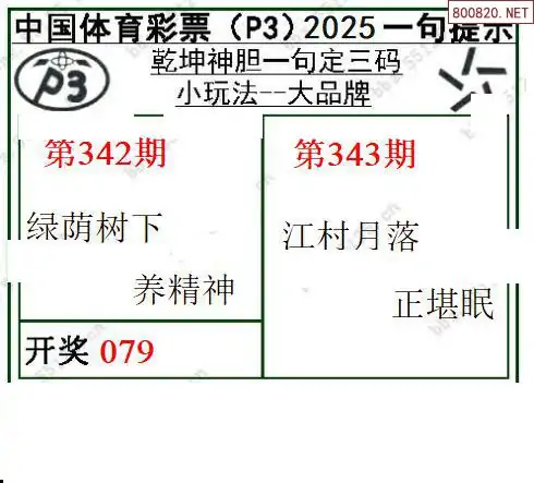 乾坤一句定三码