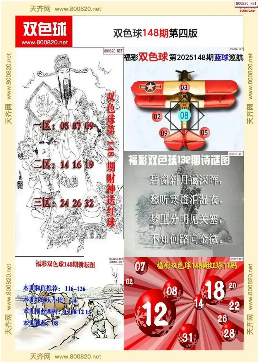 双色球字图谜四版