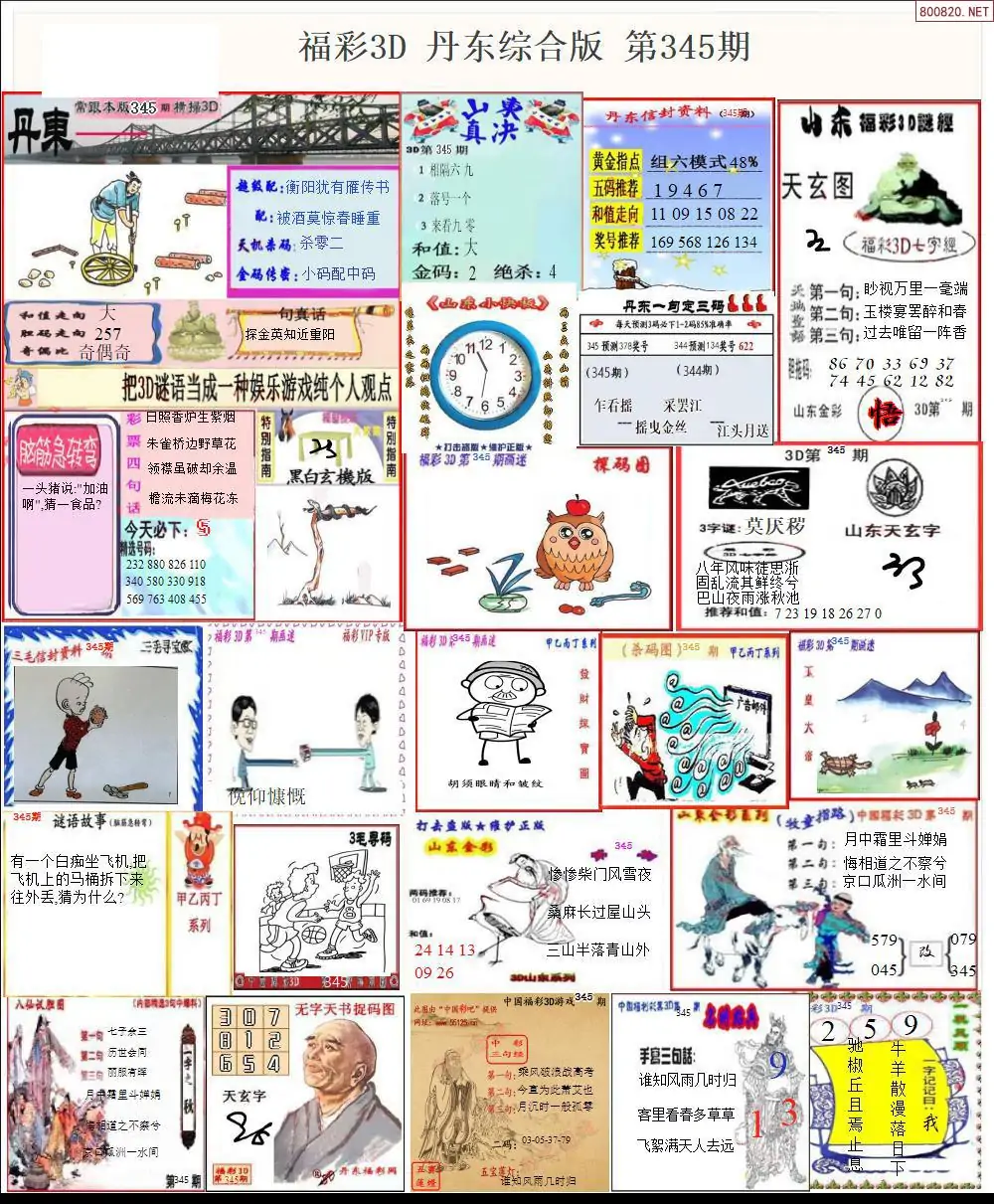 丹东全图打印版