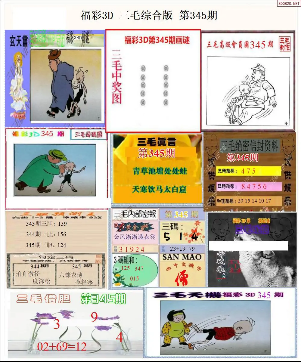 三毛全图打印版