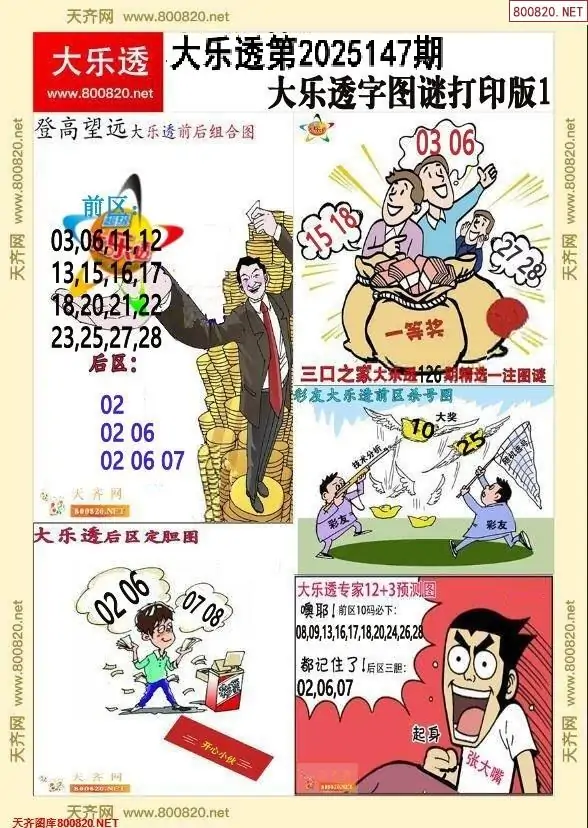 大乐透字图谜打印版1