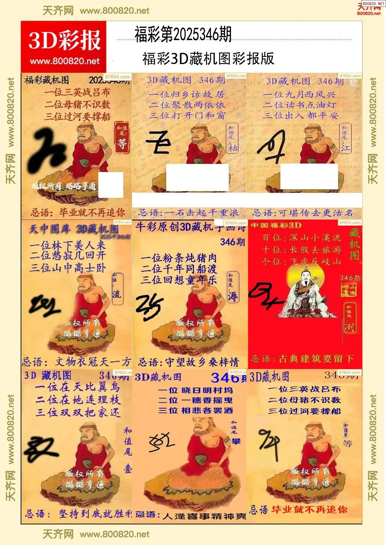 所有藏机图打印版