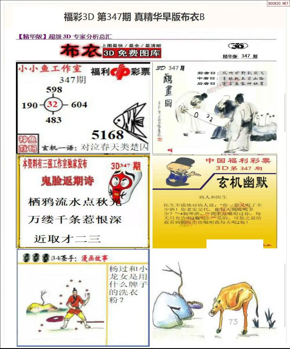 真精华早版布衣B