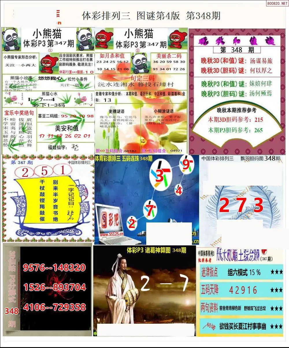 体彩p3图谜四版