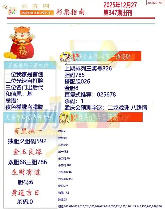 排列三彩票指南2