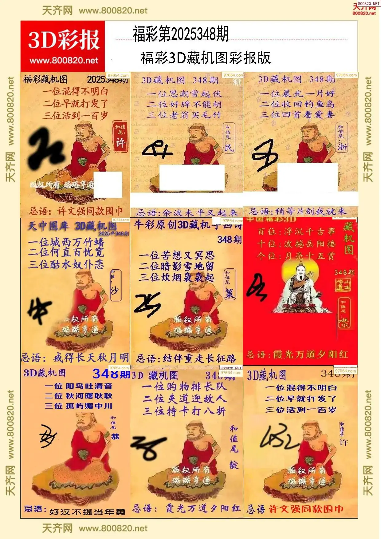 所有藏机图打印版