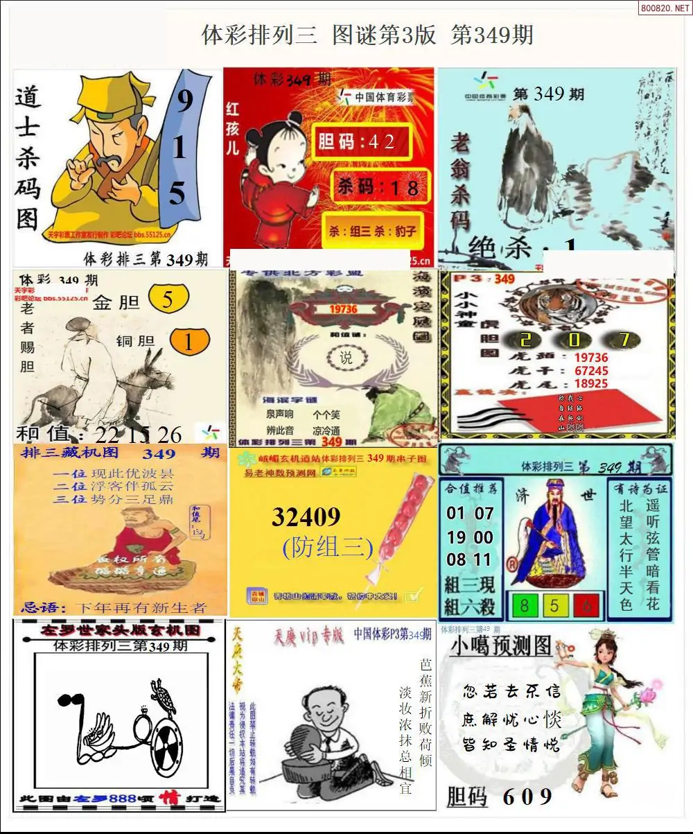 体彩p3图谜三版