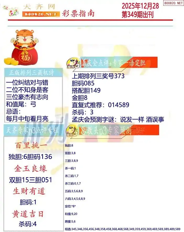 排列三彩票指南2